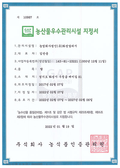 농산물우수관리시설지정서