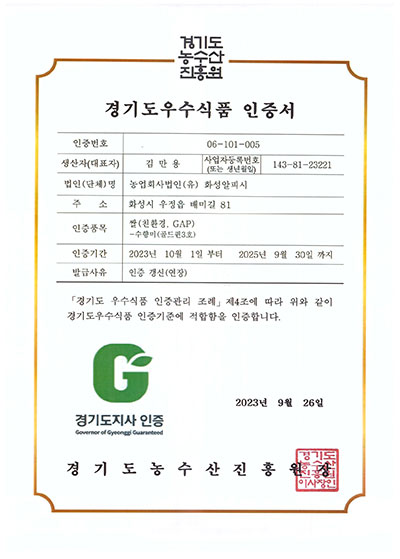 경기도우수식품인증서