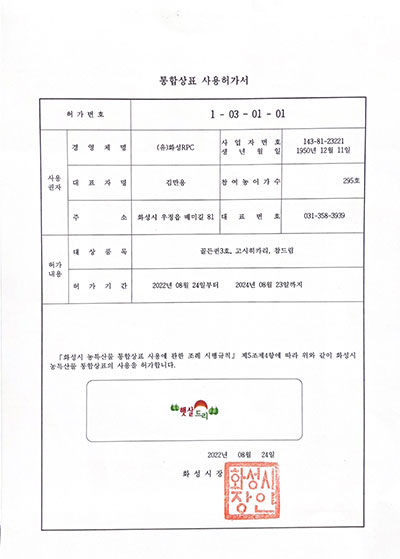 통합상표사용허가서