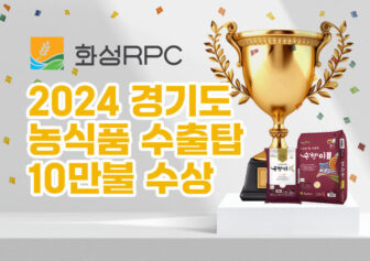 경기도 농식품 수출탑 10만불 수상